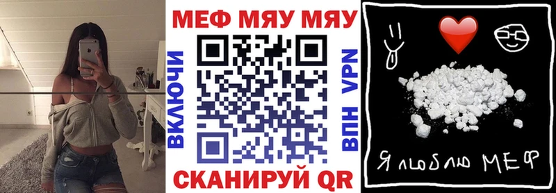 МЕФ мяу мяу  Купить закладки  Ворсма 